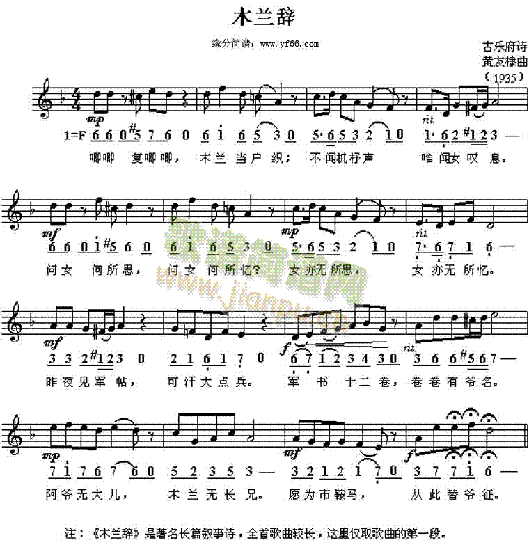 木兰辞-=曲之二(八字歌谱)1