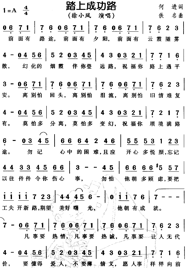 踏上成功路(五字歌谱)1