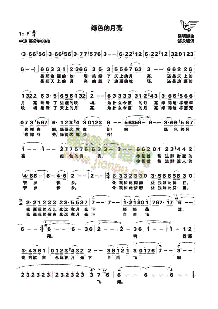 绿色的月亮(五字歌谱)1