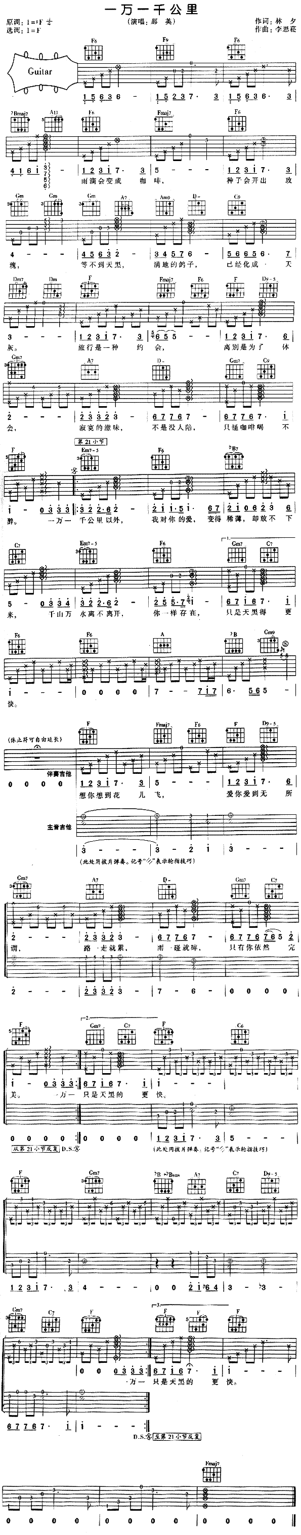 一万一千公里(六字歌谱)1