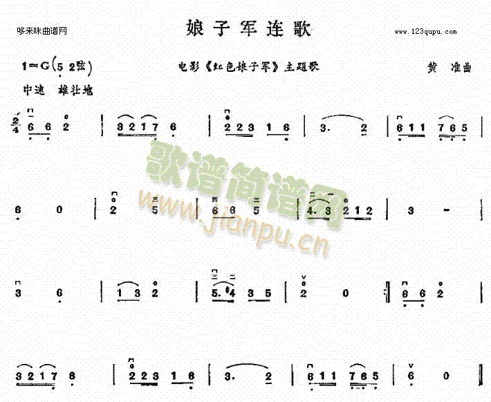 娘子军连歌(二胡谱)1