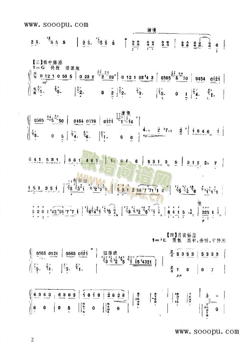 山寨风情民乐类扬琴(其他乐谱)3