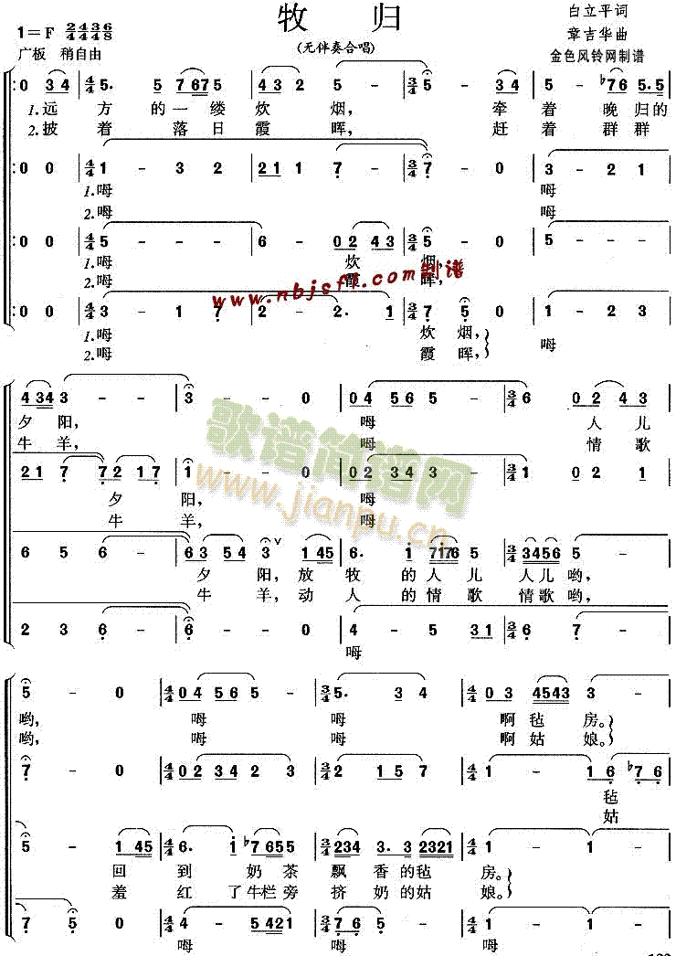 牧归(二字歌谱)1