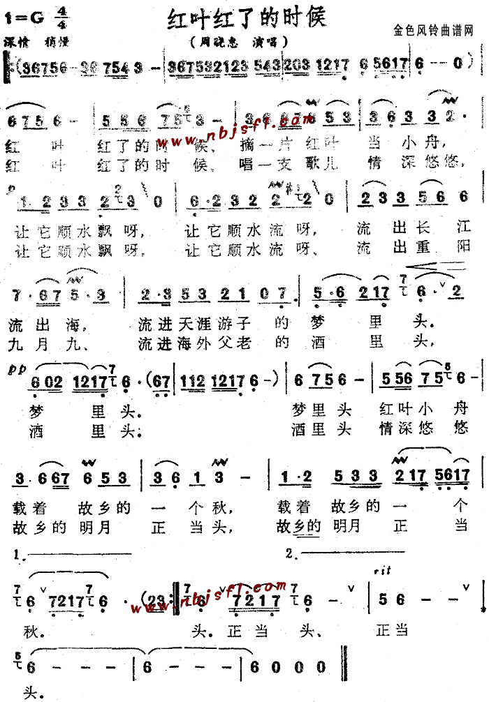 红叶红了的时候(七字歌谱)1