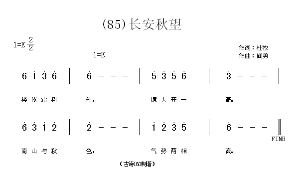 长安秋望　杜牧(七字歌谱)1