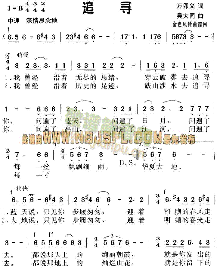 邓小平颂歌:追寻(八字歌谱)1