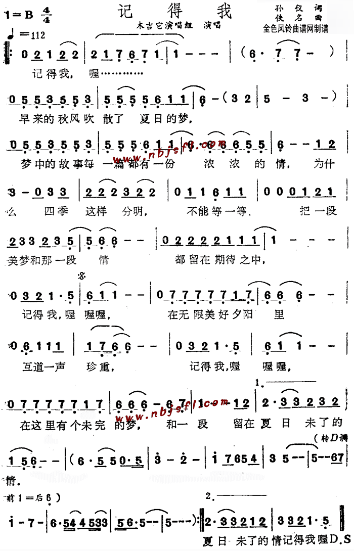 记得我(三字歌谱)1