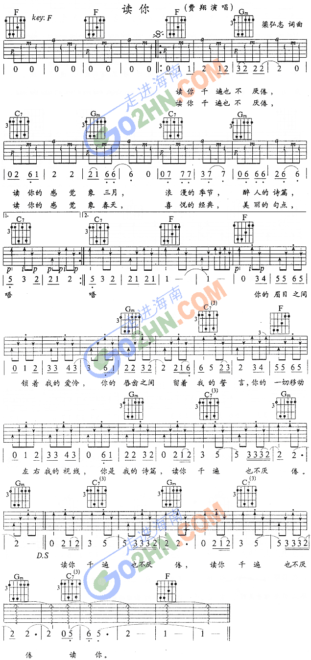 读你(吉他谱)1