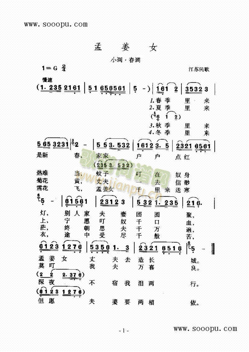 孟姜女歌曲类简谱(其他乐谱)1