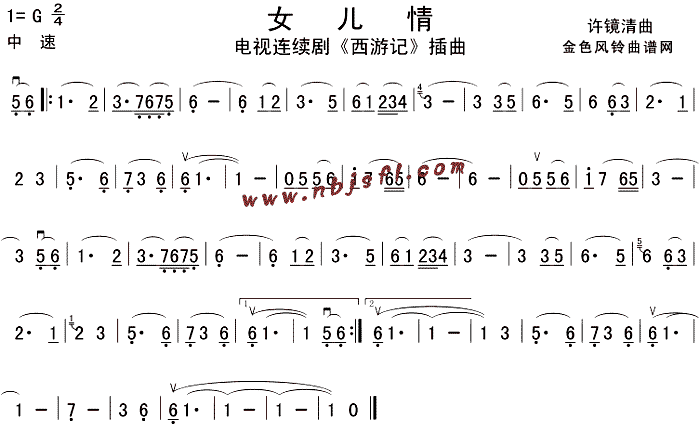 女儿情(三字歌谱)1