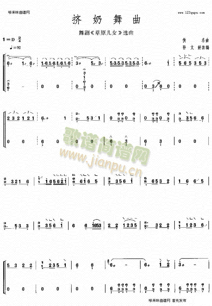 挤奶舞曲(古筝扬琴谱)1