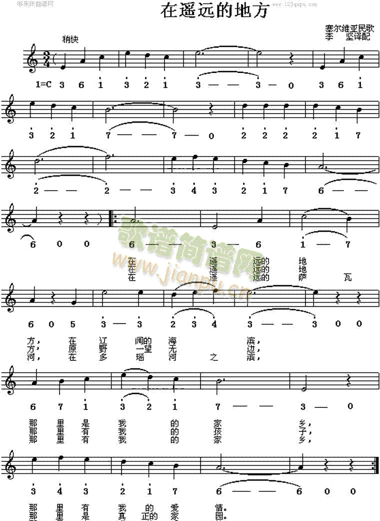 在遥远的地方(六字歌谱)1