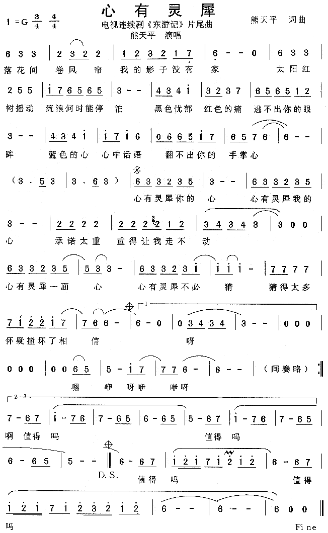 心有灵犀(四字歌谱)1