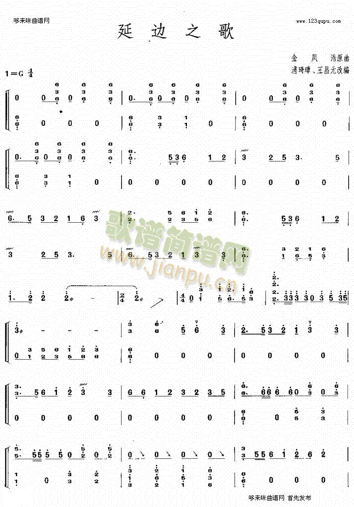 延边之歌(古筝扬琴谱)1