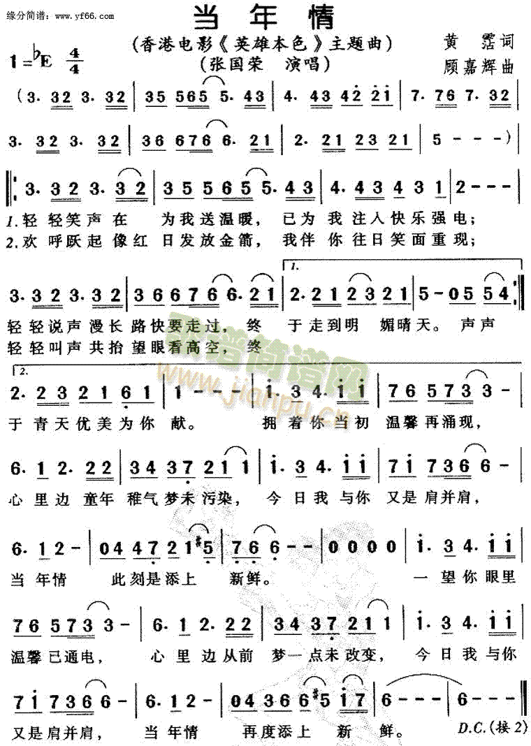 当年情(三字歌谱)1