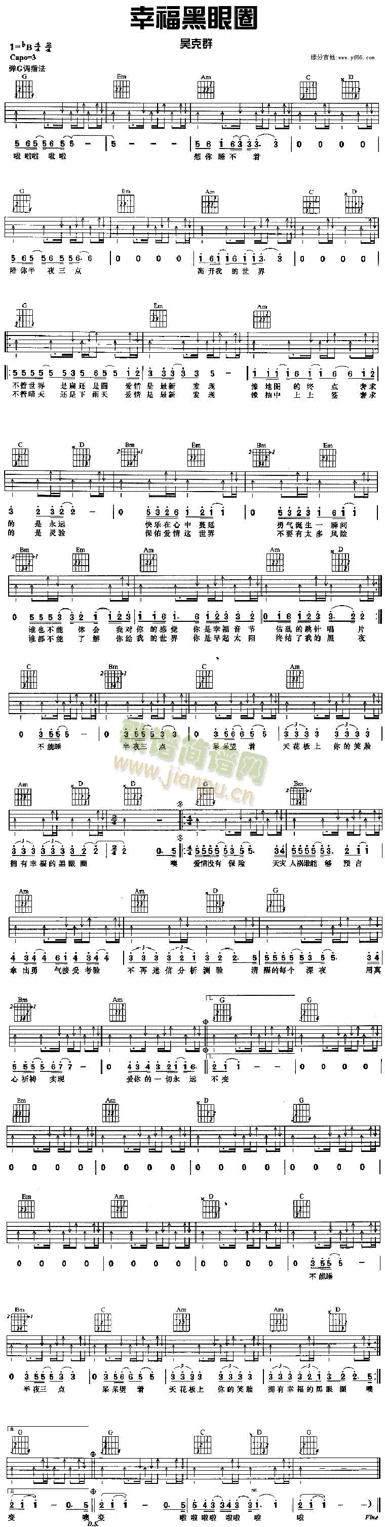 幸福黑眼圈(吉他谱)1