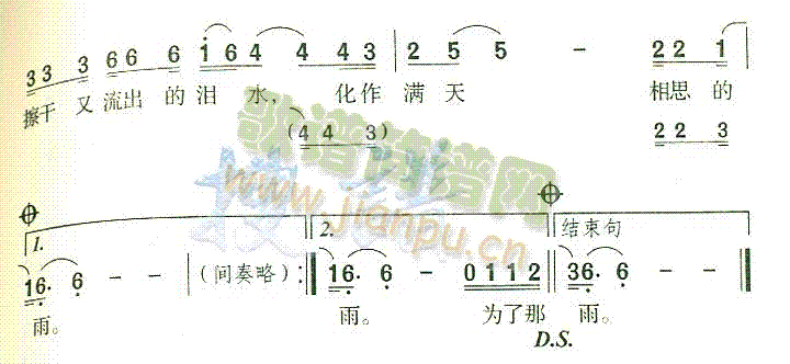 让泪化作相思雨(七字歌谱)3