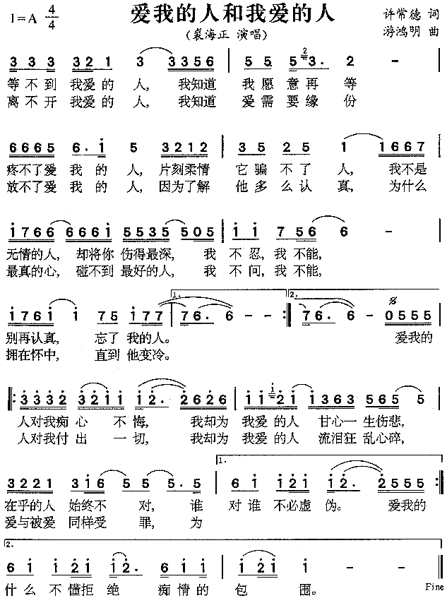 爱我的人和我爱的人(九字歌谱)1