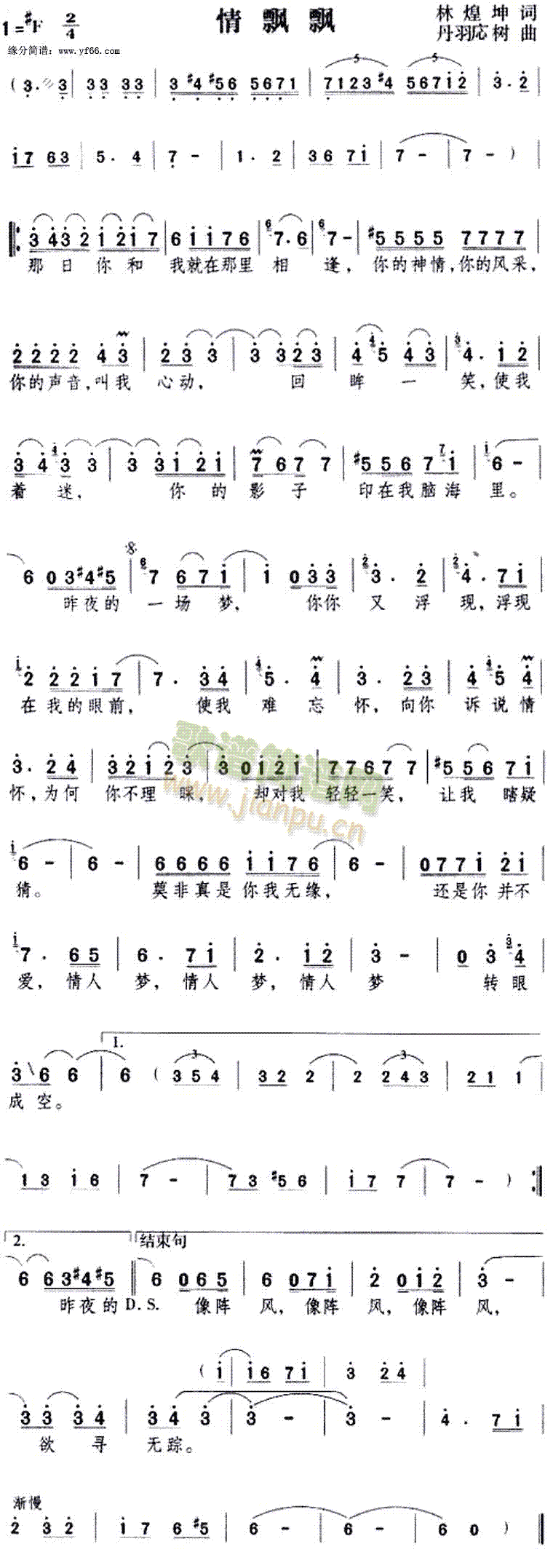 情飘飘(三字歌谱)1