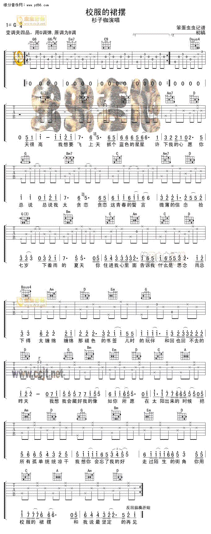 校服的裙摆(吉他谱)1