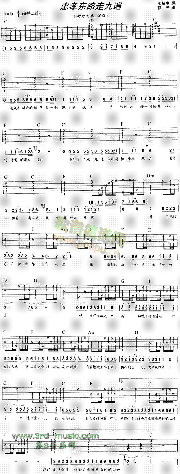 忠孝东路走九遍(吉他谱)1