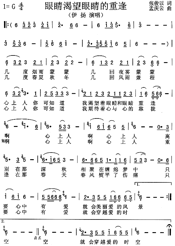 眼睛渴望眼睛的重逢(九字歌谱)1