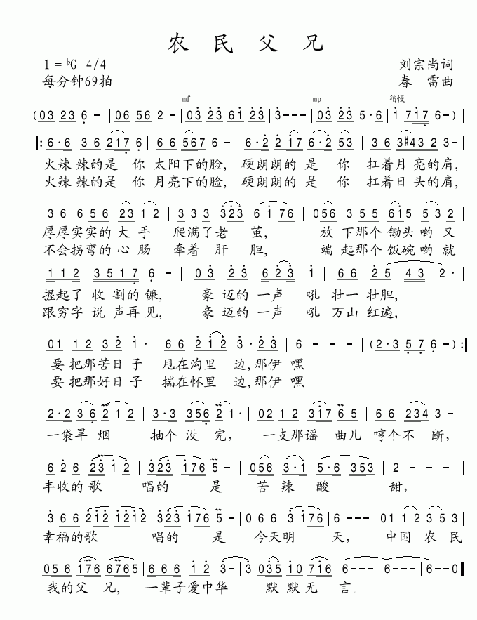 农民父兄(四字歌谱)1