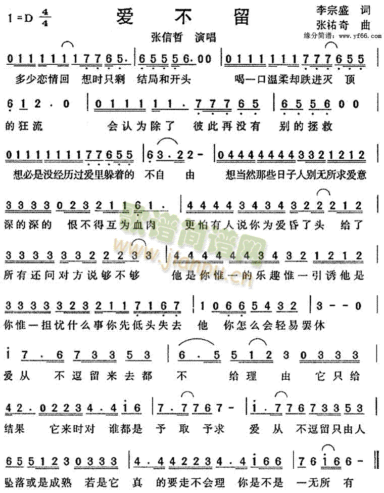 爱不留(三字歌谱)1