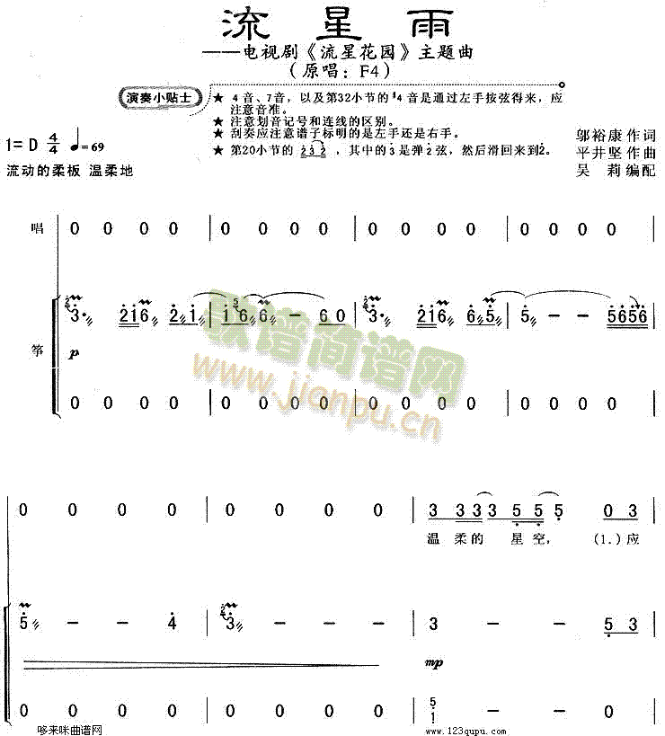 流星雨(古筝扬琴谱)1