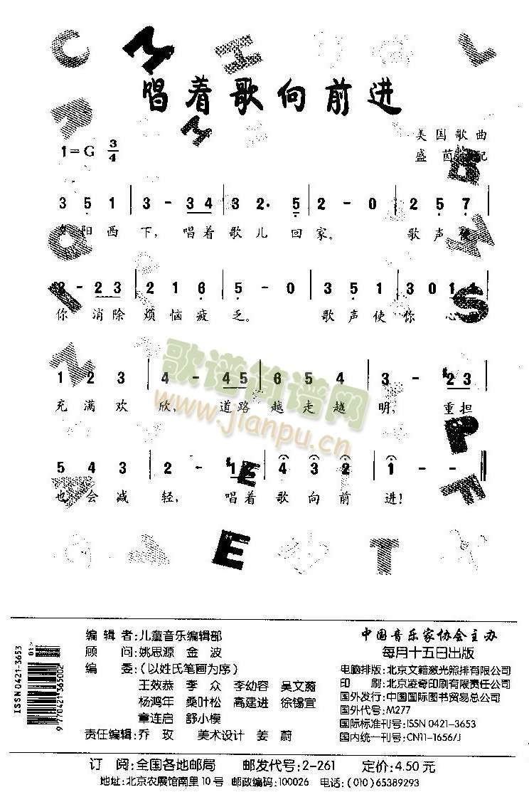 唱着歌向前进(六字歌谱)1