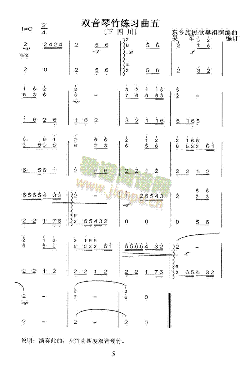 扬琴双音琴竹练习曲30首之五(其他乐谱)1