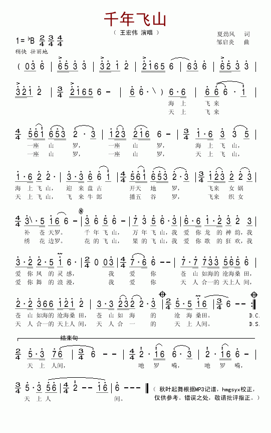 千年飞山(四字歌谱)1