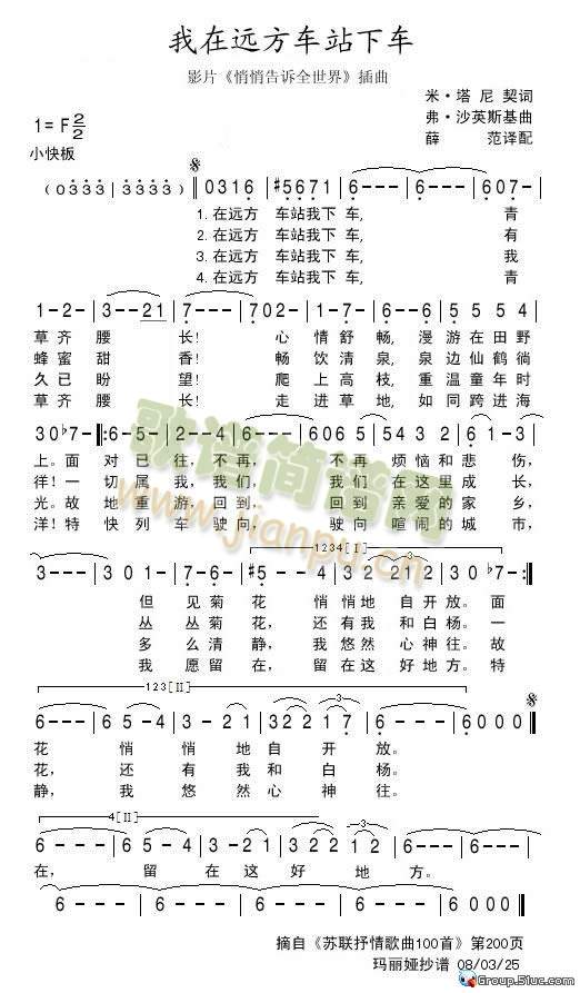 我在远方车站下车(八字歌谱)1