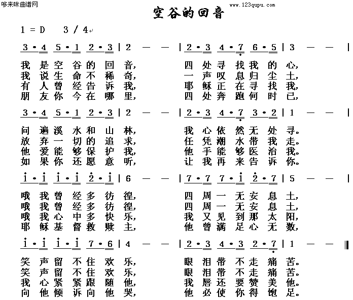 空谷的回音(五字歌谱)1