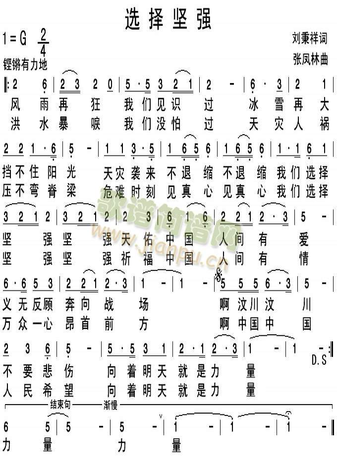 选择坚强(四字歌谱)1