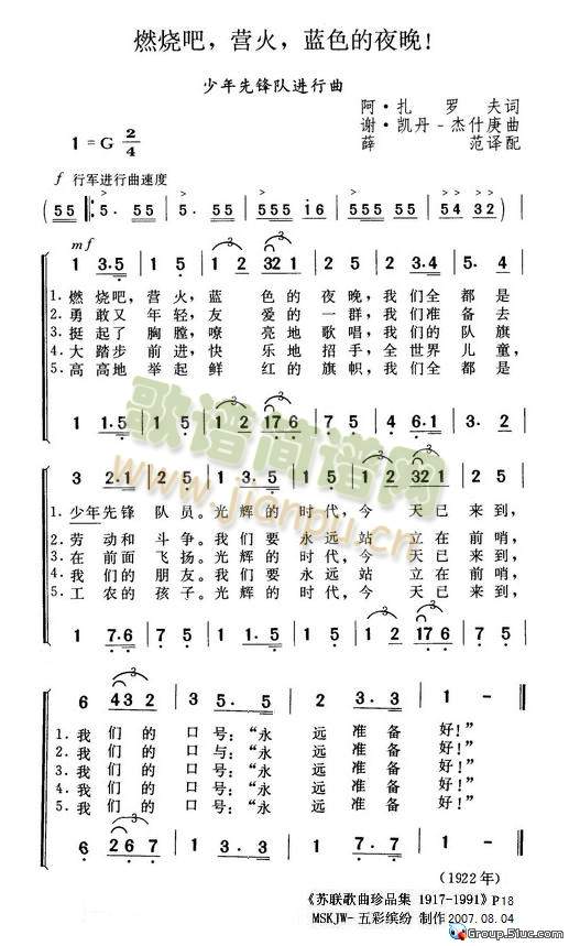 燃烧吧，营火，蓝色的夜晚！(十字及以上)1