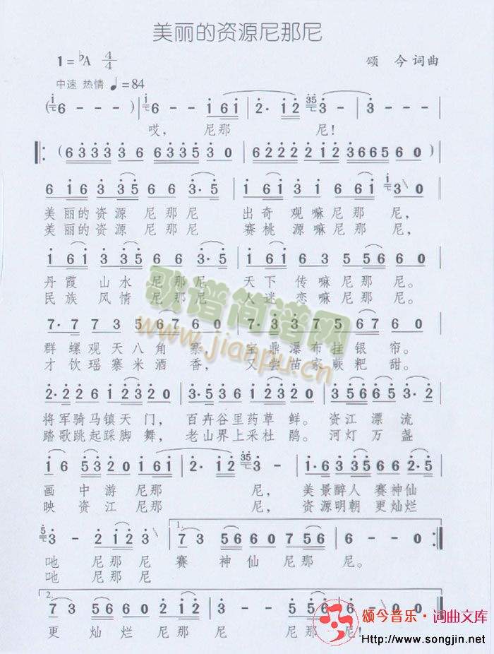 美丽的资源尼那尼(八字歌谱)1