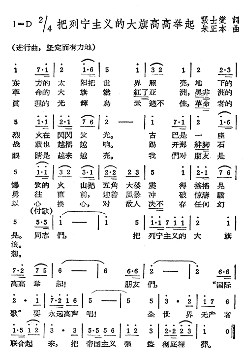 把列宁主义的大旗高高举起(十字及以上)1