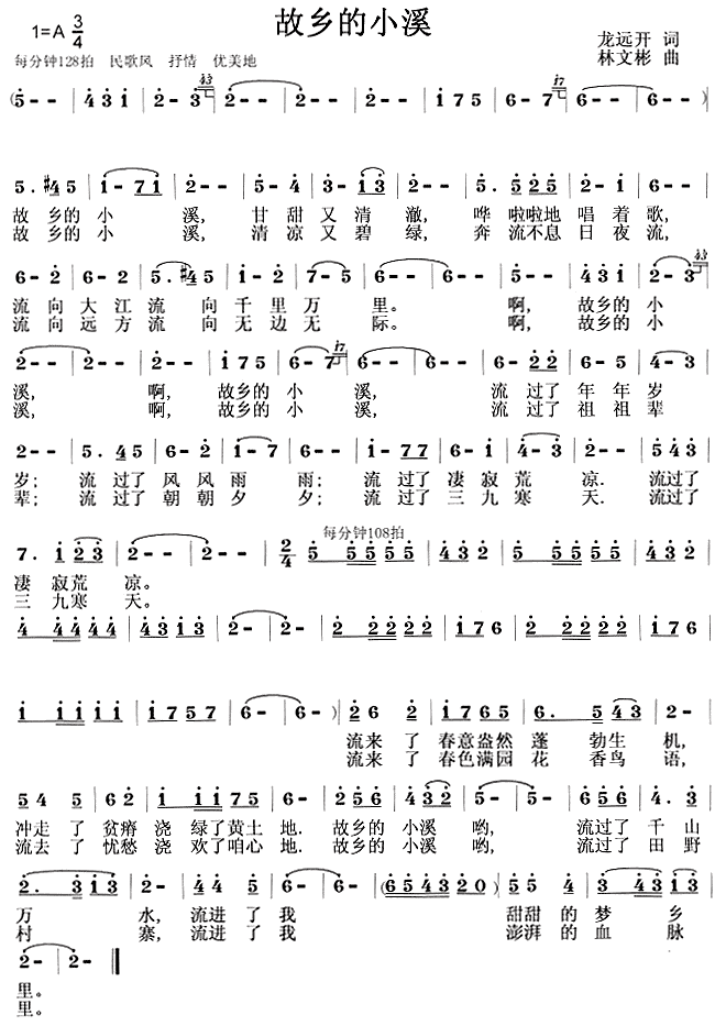 故乡的小溪(五字歌谱)1