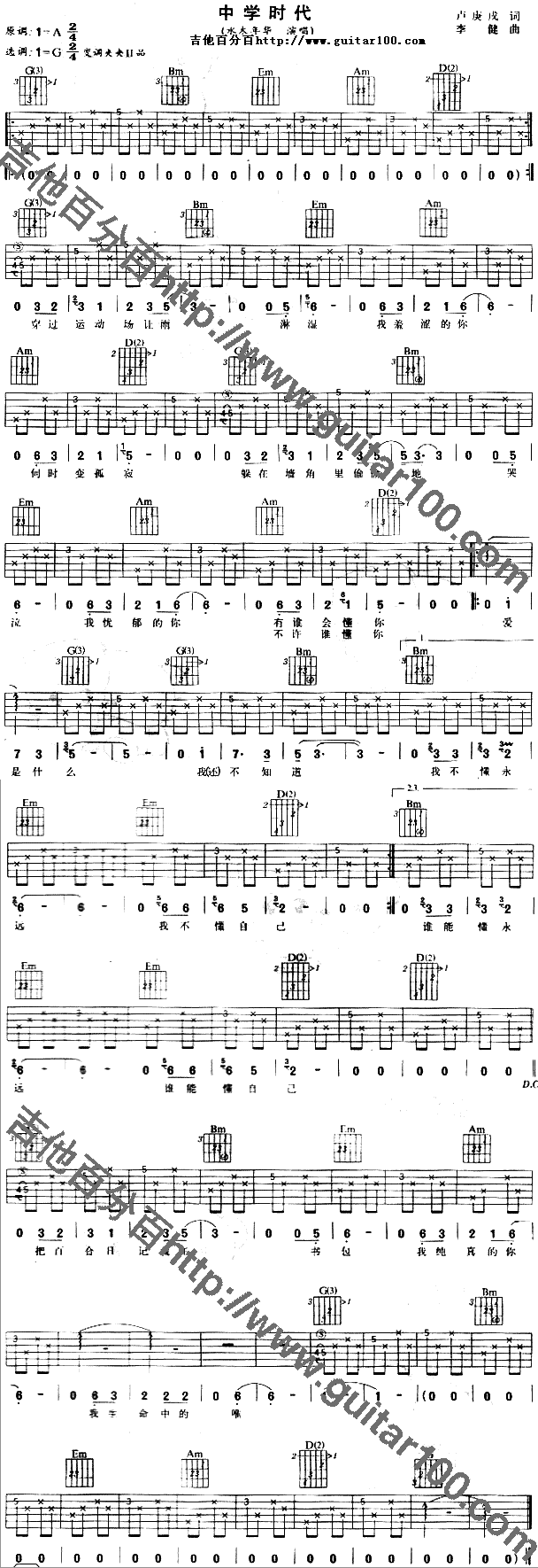 中学时代(四字歌谱)1