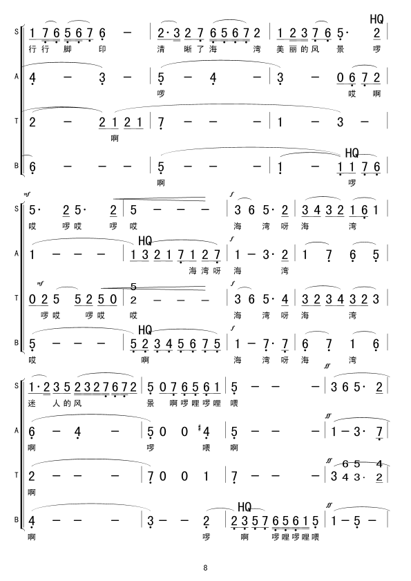 遥远的小渔村(六字歌谱)8