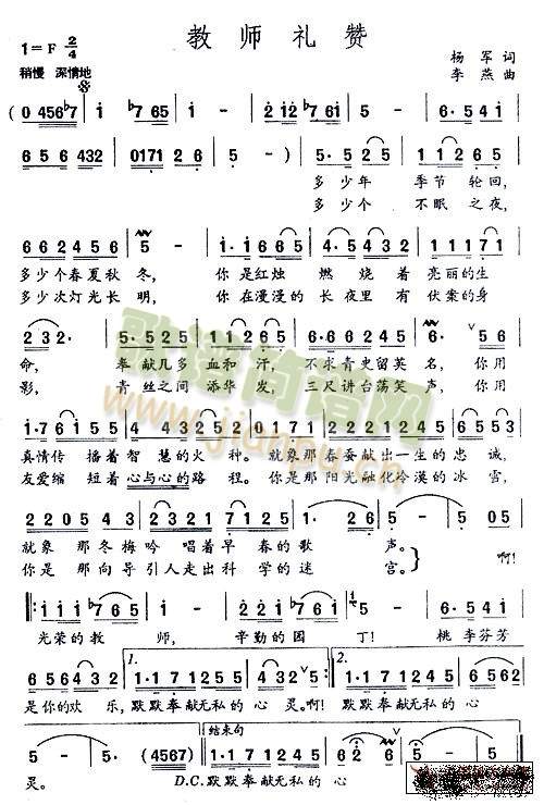 教师礼赞(四字歌谱)1