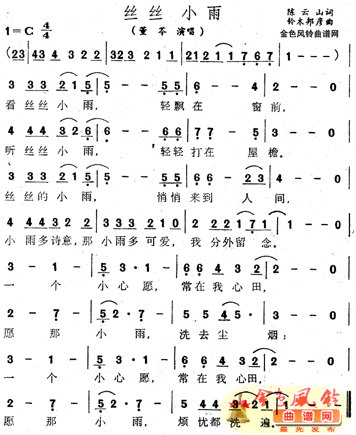 丝丝小雨(四字歌谱)1