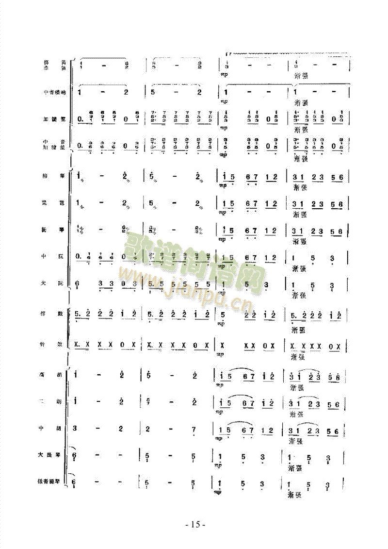 三十里铺乐队类民乐合奏(其他乐谱)15