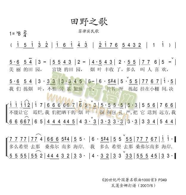 田野之歌(四字歌谱)1