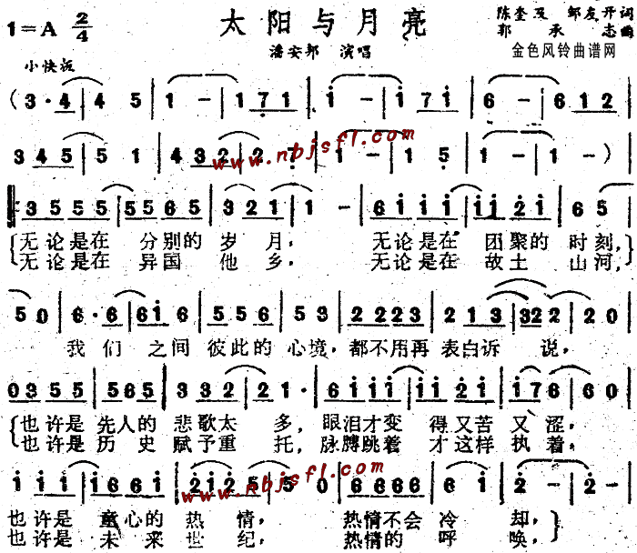 太阳与月亮(五字歌谱)1