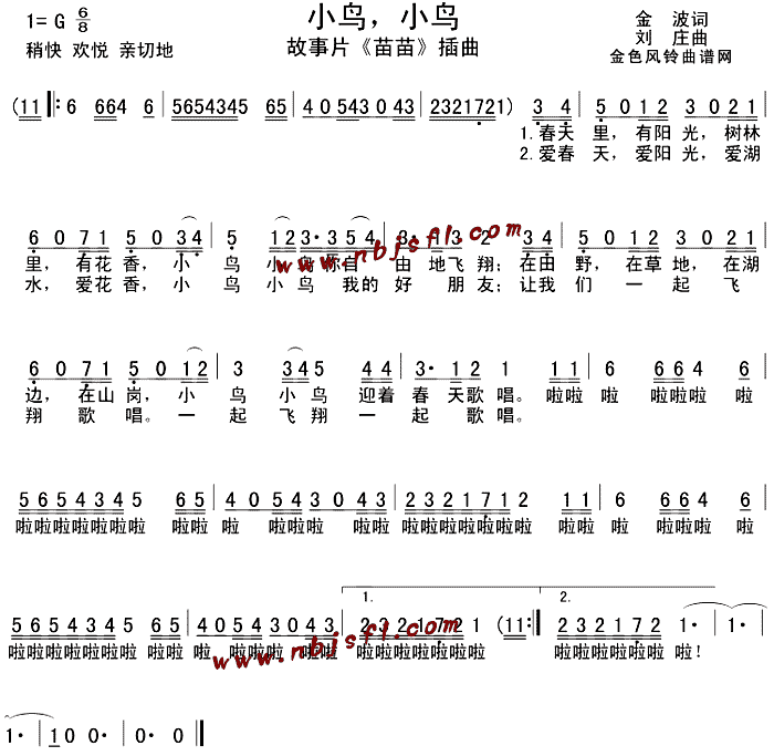 小鸟小鸟(四字歌谱)1