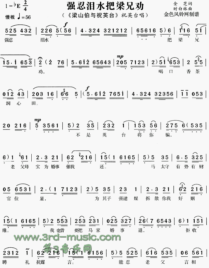 强忍泪水把梁兄劝(八字歌谱)1