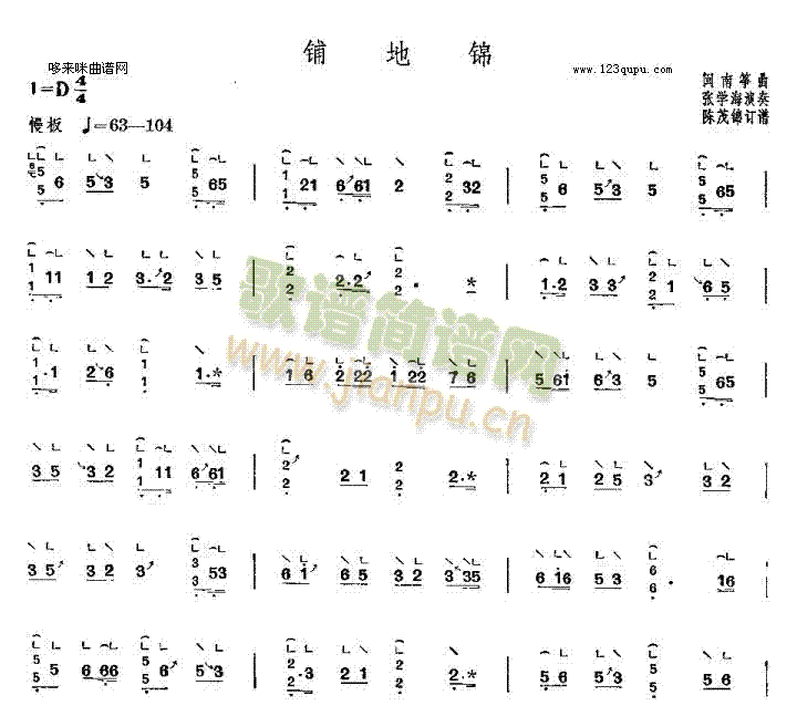 铺地锦-闽南筝曲(古筝扬琴谱)1