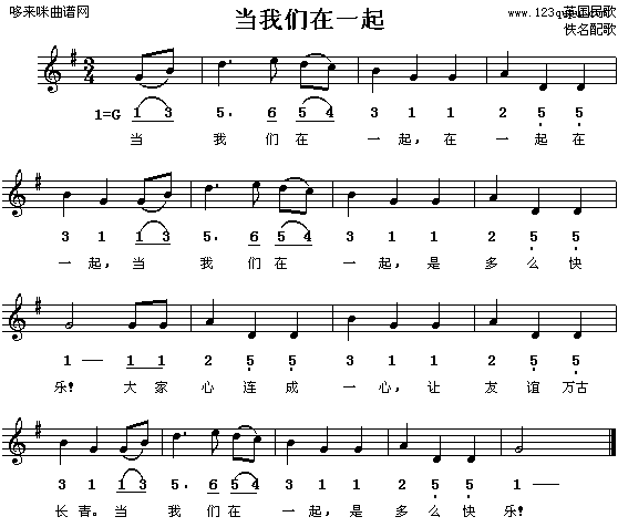 当我们在一起(六字歌谱)1